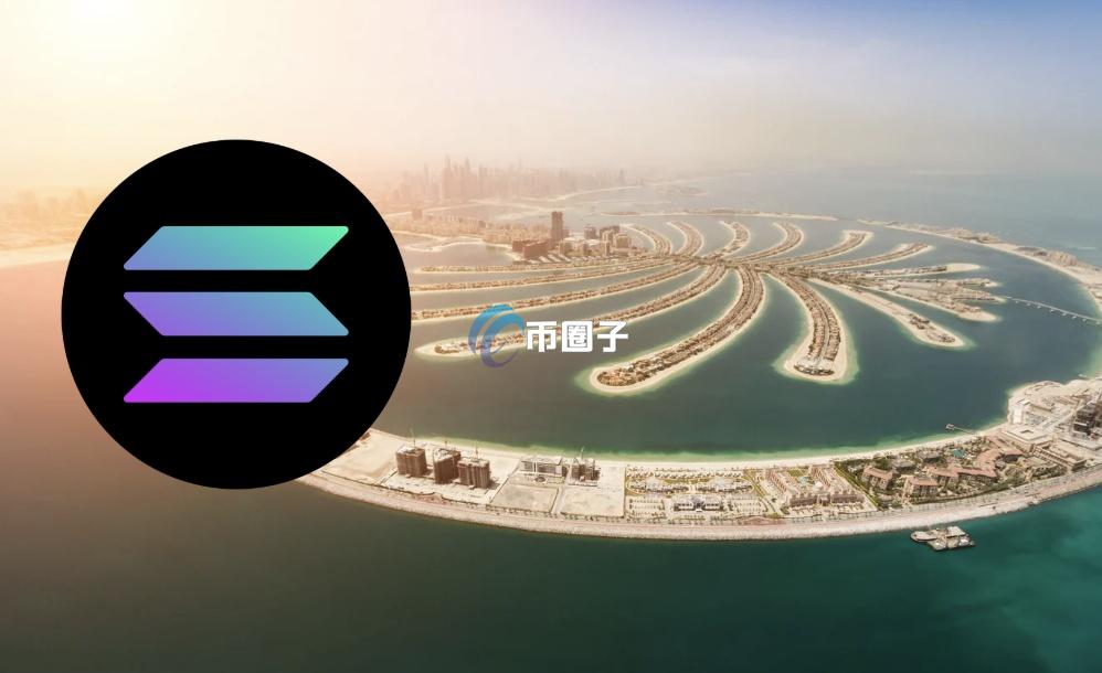 方舟投资支持的SOL储备公司Solmate宣布：逢低买入五千万美元SOL