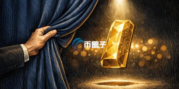 挑战XAUT与PAXG！WGC世界黄金协会联手BCG提出代币化黄金共享框架