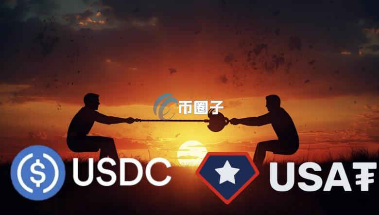 美股Circle股价下挫6%！Tether即将发行的稳定币USAT直接冲击USDC