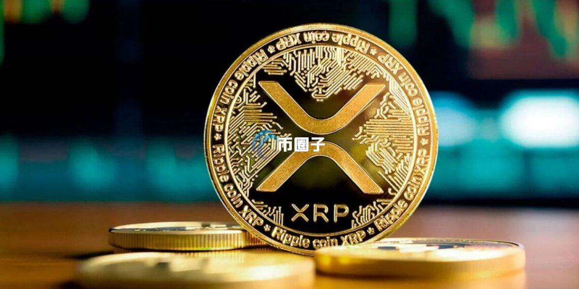 Canary XRP ETF有望周四开盘交易！成为美国第一档瑞波币现货ETF