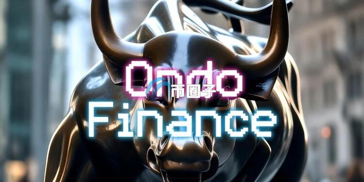 严打富途、老虎使避险资金转向加密钱包？RWA龙头协议Ondo Finance单日狂飙最高17%