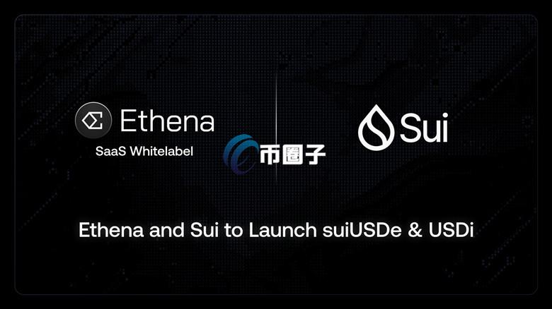 Sui储备企业携手Ethena推出稳定币suiUSDe与USDi！为Sui DeFi生态注入新增长动能
