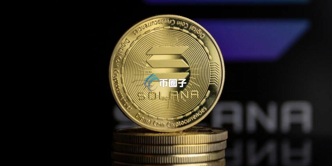 美国SEC正加快审查脚步 Solana现货ETF有望提前过关