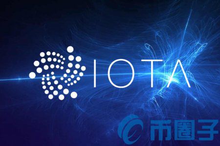 IOTA主网故障冻结交易急修复！影响币价24小时内下挫4%