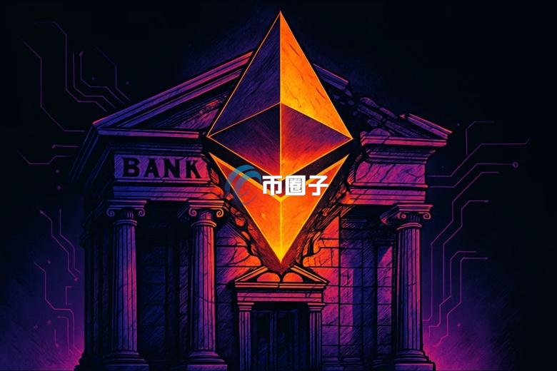 美国OCC宣布:银行可持有加密货币支付Gas费!点名以太坊 暗示比特币、SOL与XRP也适用 美国OCC宣布:银行可持有加密货币支付Gas费!点名以太坊 暗示比特币、SOL与XRP也适用