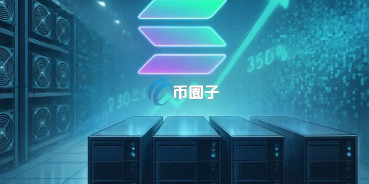 Solana冲上216美元创2月以来新高！SOL储备公司推动直奔新高？