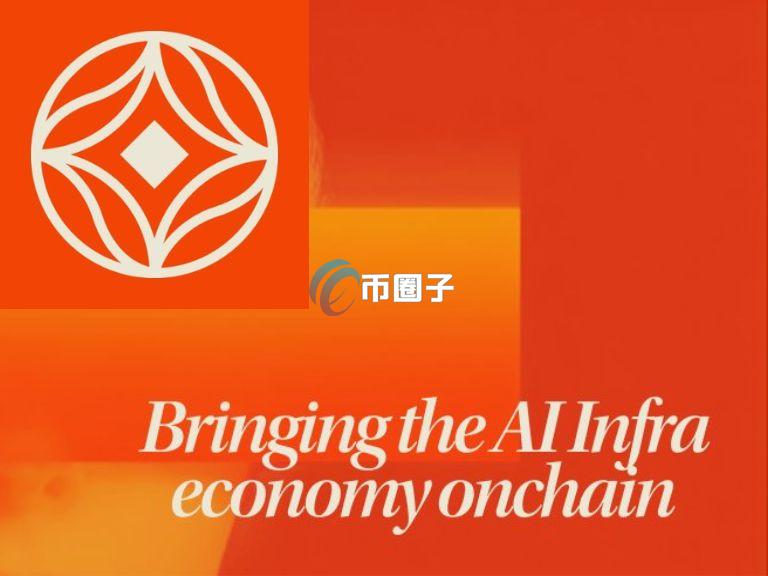 AI算力代币化新创GAIB上市即归零 三天跌幅约62%