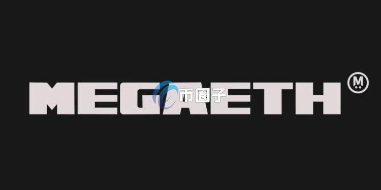 即将TGE？传以太坊Layer2网络MegaETH计划在ICO平台Sonar上启动公开代币销售