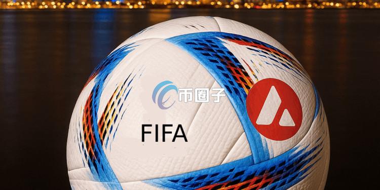 FIFA的Web3战略重大升级：与Avalanche合作打造Layer1足球区块链！AVAX暴涨12%