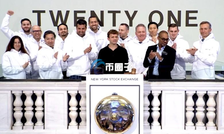 Tether领军的比特币储备策略公司Twenty One上市第一天下跌近20%