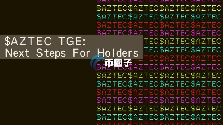 以太坊L2 Aztec Network代币销售募集1.94万枚ETH 社群主导代币分配