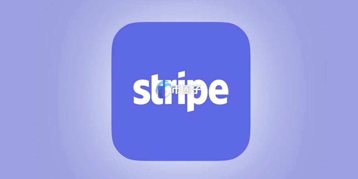 Stripe推出为AI代理人提供的支付功能测试 通过x402协议支持Base链稳定币USDC支付