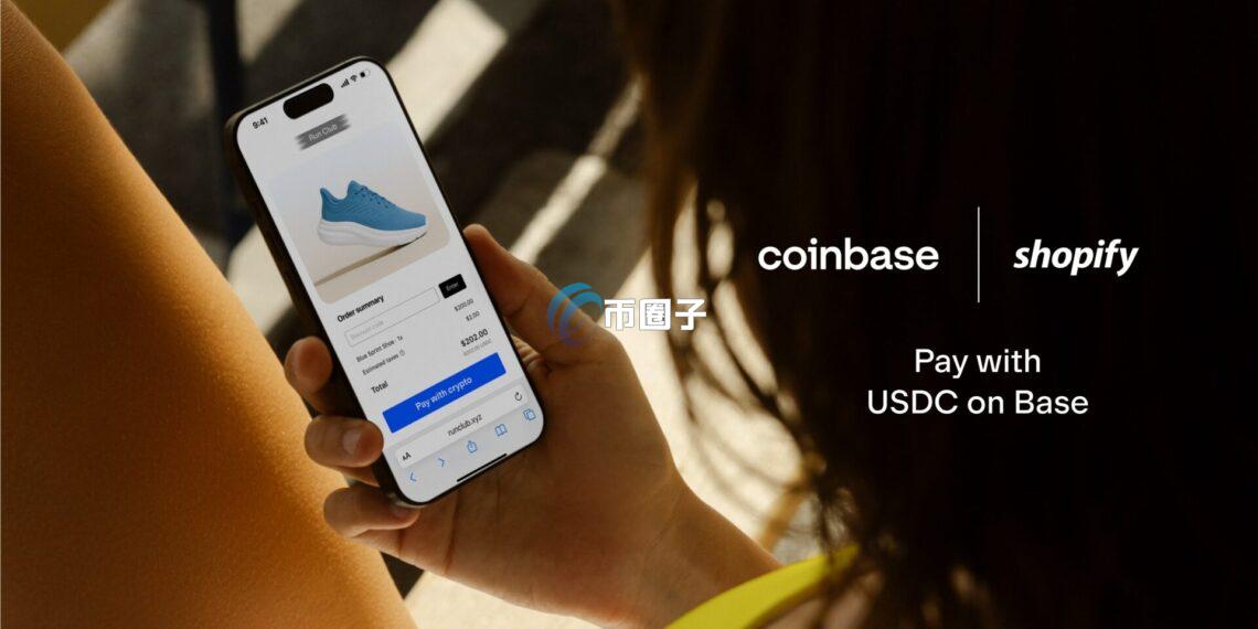 电商巨头Shopify携手Coinbase旗下以太坊Layer2网络Base 开放商家接受USDC