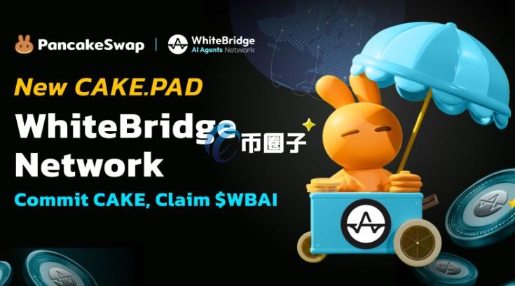 PancakeSwap公告：TGE平台CAKE.PAD首波代币WBAI认购活动将于10/14展开