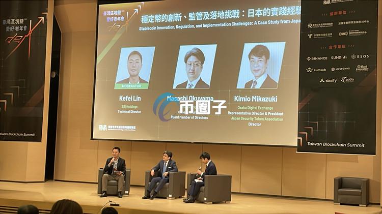 区块链爱好者年会上SBI与大阪证交所谈日本稳定币：逐步推进跨境支付、交易清算与代币化