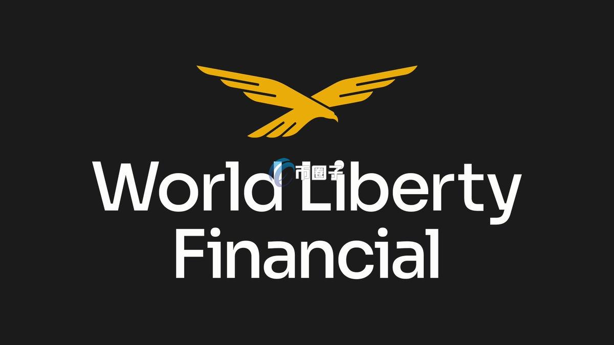 AI新创WorldClaw联手WLFI推出WorldRouter：让AI帮你付账单！支持稳定币USD1结算