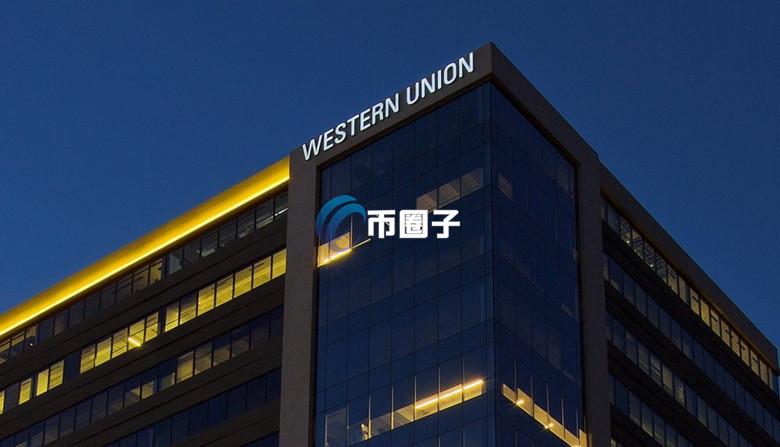 西联汇款申请WUUSD商标 将推出加密货币钱包和稳定币支付服务