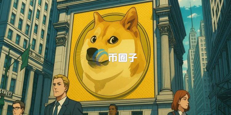 Grayscale灰度向SEC递交狗狗币现货ETF申请！Meme币正式敲响华尔街的大门