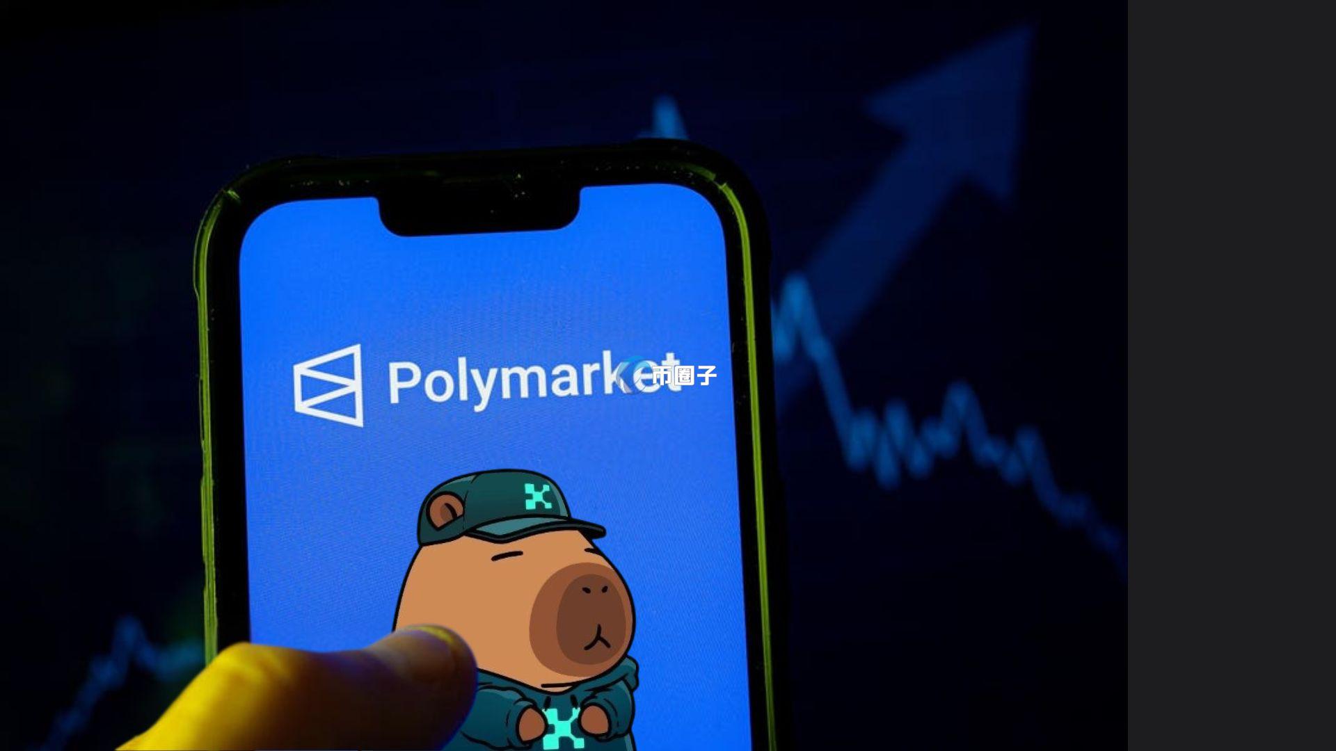 把社群声量变交易标的！Polymarket宣布与加密货币数据公司Kaito AI合推注意力预测市场
