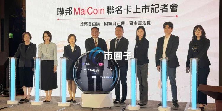 台湾联邦银行合作MaiCoin推出U币联名卡！消费回直接兑换比特币、以太坊、USDT