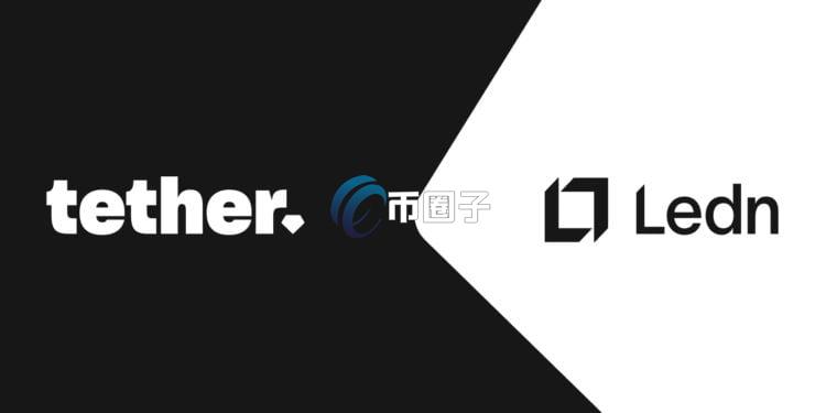 稳定币龙头Tether投资比特币抵押贷款平台Ledn 旨在推动不卖币也能借到钱 稳定币龙头Tether投资比特币抵押贷款平台Ledn 旨在推动不卖币也能借到钱