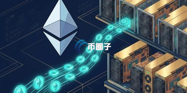 以太坊基金会宣布：场外交易5000枚ETH给BitMine 所得资金用于研发、生态与社区资助