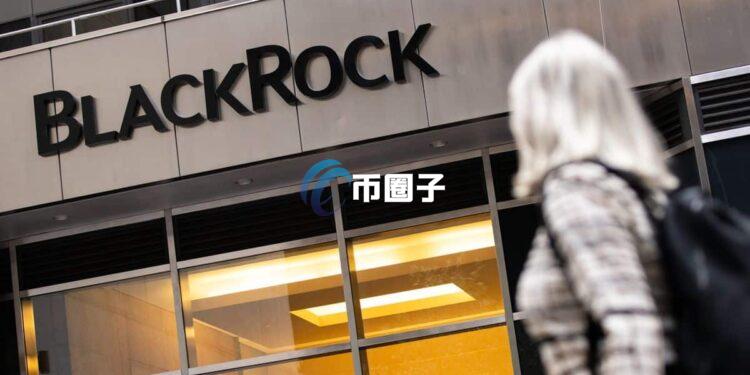 贝莱德计划参与稳定币发行商Circle的首次IPO！预计认购10%的发行股份