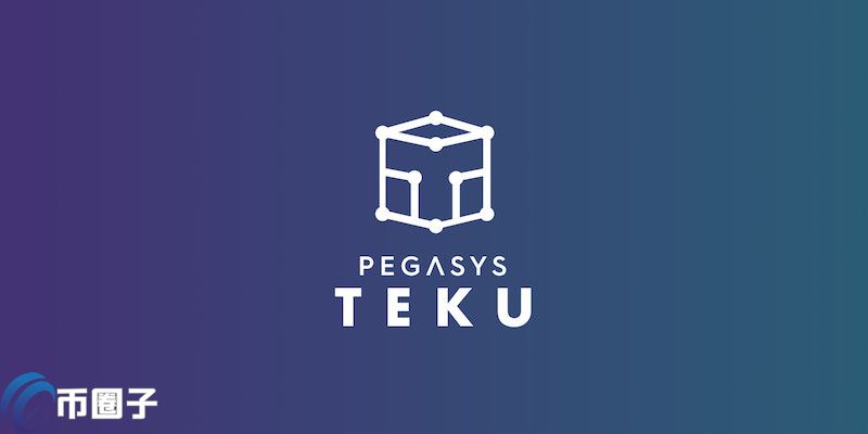 以太坊2.0客户端Teku呼吁用户紧急安装更新版本-零时差漏洞