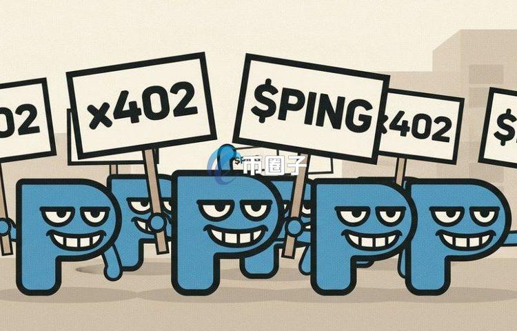 Coinbase开源支付协议x402首个代币PING一夜暴涨850%！能重现铭文热潮吗？