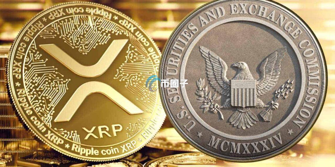 美国将迎首档XRP现货ETF？SEC正式受理WisdomTree申请案