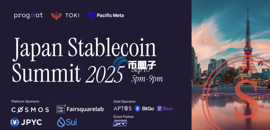 三井住友银行、大和证券、Progmat等联合启动Trinity计划！用稳定币推动DvP跨链结算