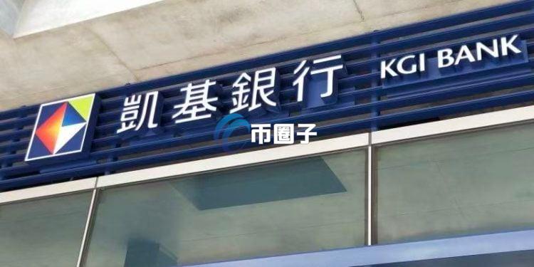 台湾凯基银行合作稳定币巨头Tether：共同推动跨境金融及虚拟资产应用创新