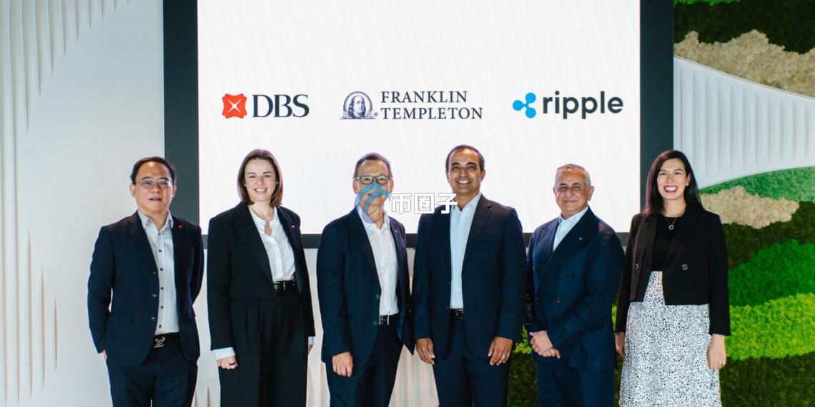 区块链支付公司Ripple宣布：联手星展、富兰克林邓普顿推出代币化借贷服务