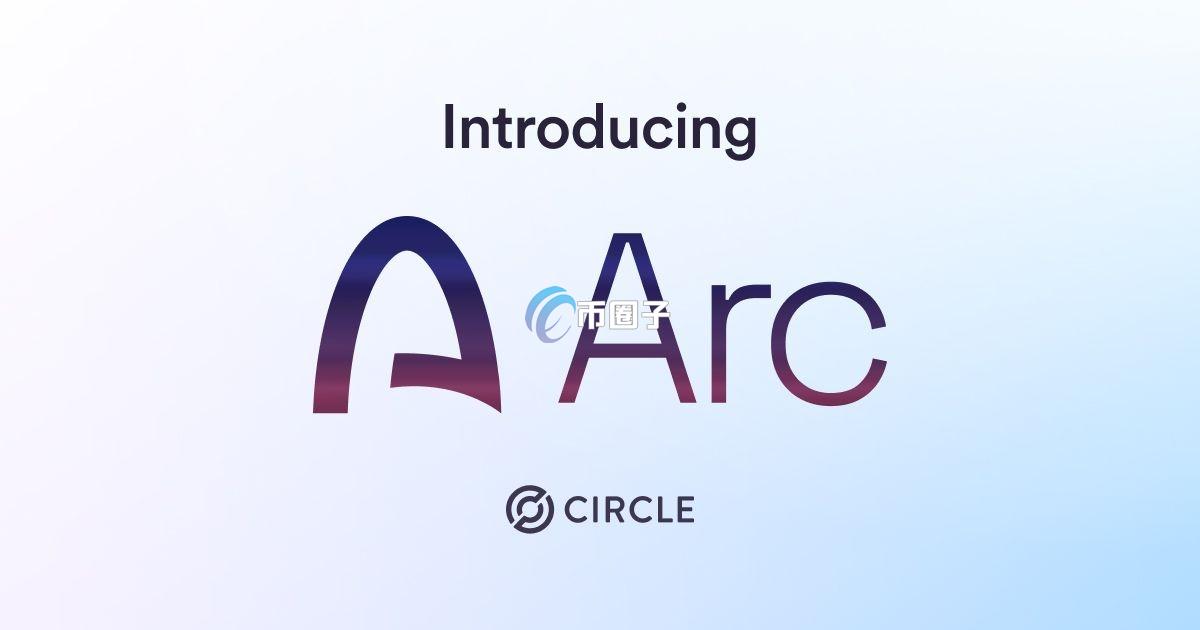 挑战Tether与Stripe？Circle推出稳定币支付公链Arc、收益型稳定币USYC、USDC成Gas费