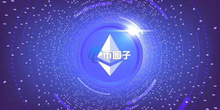 牵动市场情绪！Lookinchain：ICO时期的以太坊巨鲸钱包今晨挪动0.01ETH