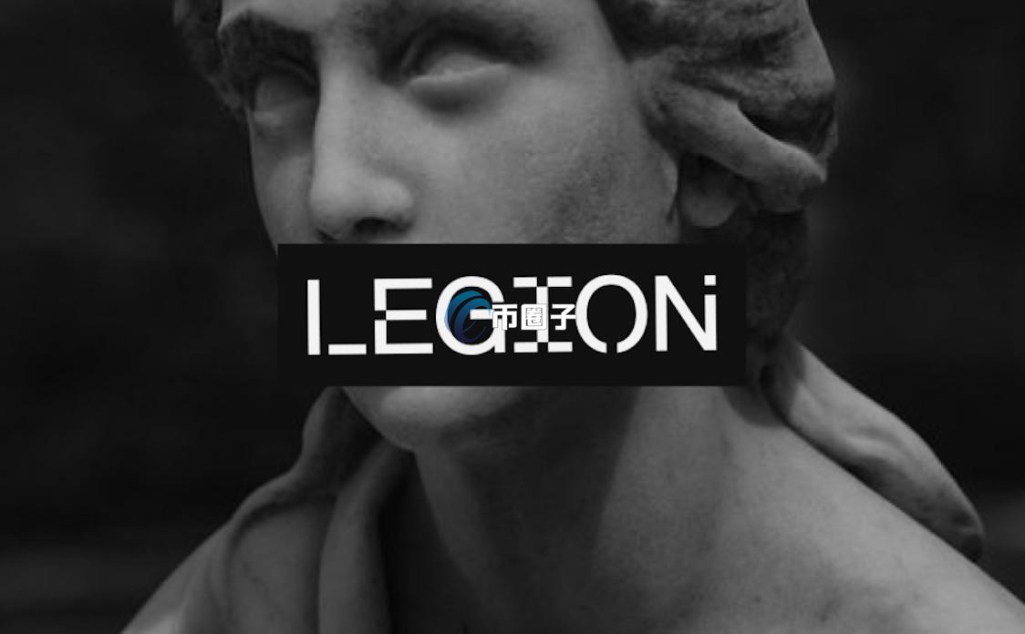 加密货币交易所Kraken与Legion第一个公售项目即将启动！如何快速参与？