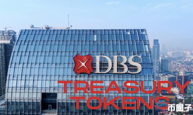 星展银行与蚂蚁集团启动Treasury Tokens试点！在许可的区块链运行