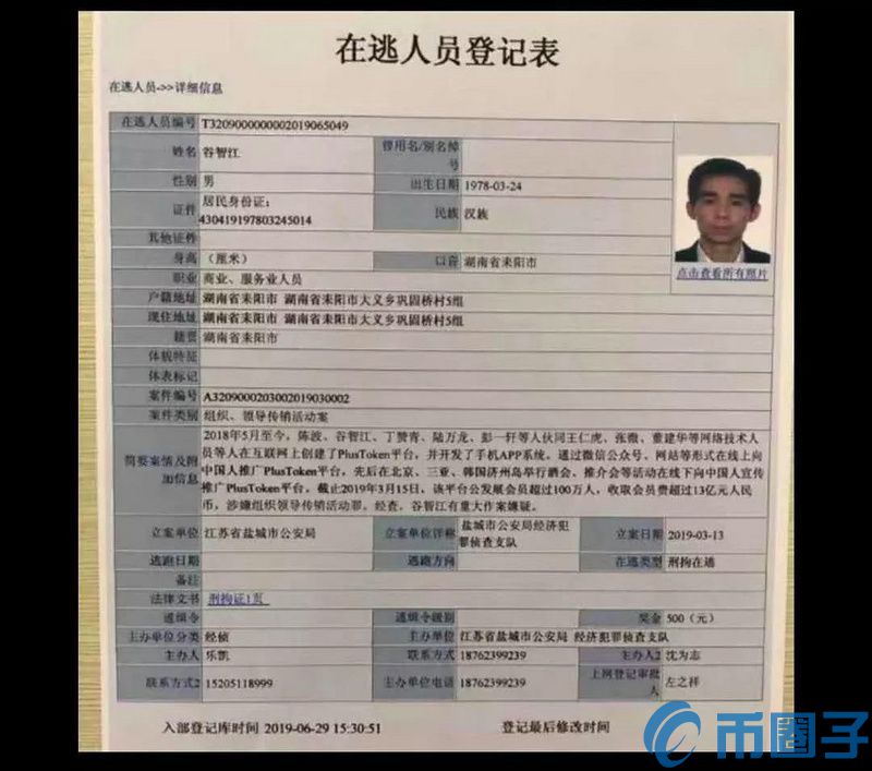 Plustoken重要操盘手已被遣返回国，警方正全力侦查