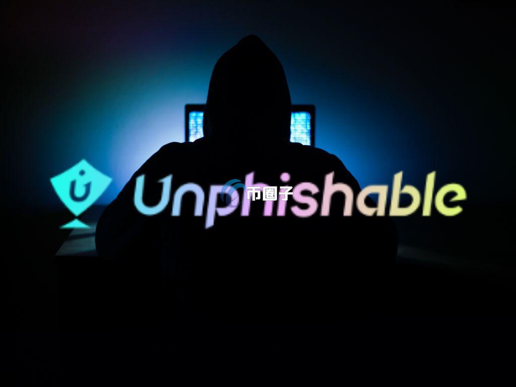 Web3反网络钓鱼平台Unphishable将登场！由慢雾、DeFiHack、Scam Sniffer打造