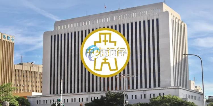 中国台湾央行发布CBDC报告：零售型CBDC无发行急迫性！数字新台币初期不计息