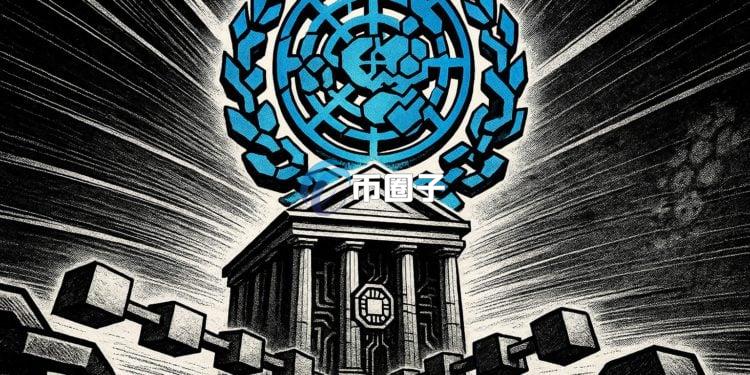 联合国UNDP宣布成立政府区块链学院！要改造贫困、效率与信任