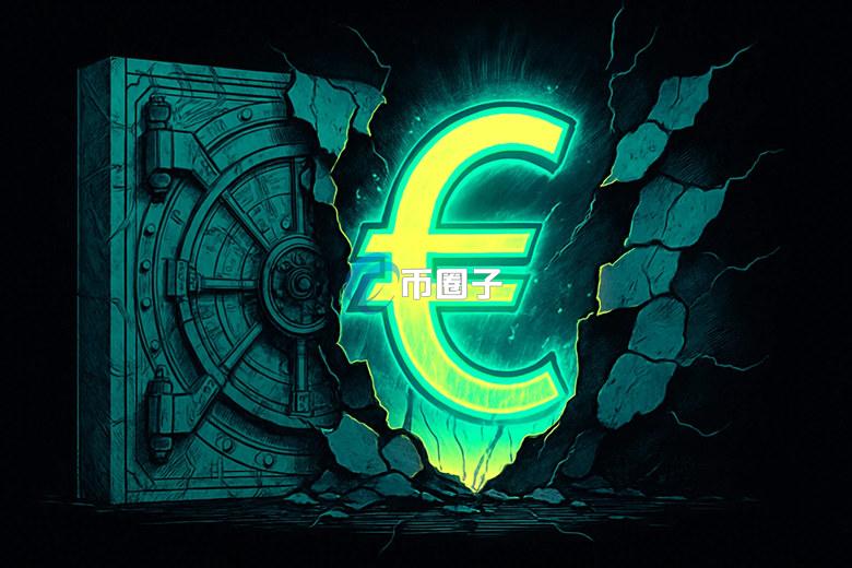 CBDC竞赛再掀高潮？欧洲央行与七家公司签署框架协议 全面启动数字欧元建设