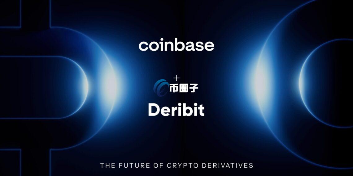 美国加密货币交易所Coinbase豪掷29亿美元收购Deribit！强化加密货币衍生品布局