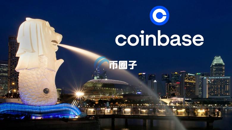 Coinbase在新加坡推出Business 将以USDC、XSGD等稳定币强化中小企业加密货币支付 Coinbase在新加坡推出Business 将以USDC、XSGD等稳定币强化中小企业加密货币支付