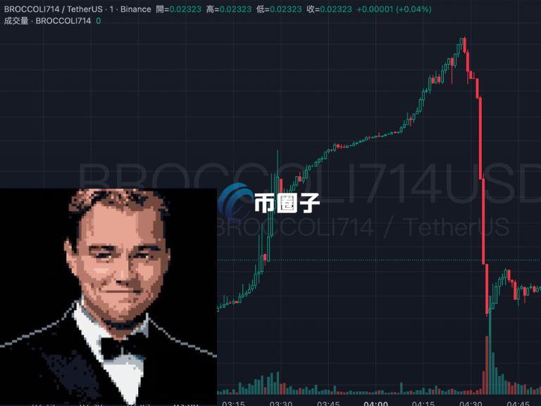 币安上Meme币Broccoli凌晨狂拉1000%！方程式新闻Vida新年第一天血赚100万美元