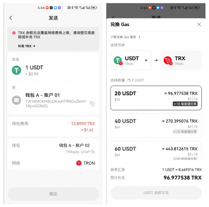 使用OKX Web3钱包补充TRX(兑换Gas)画面
