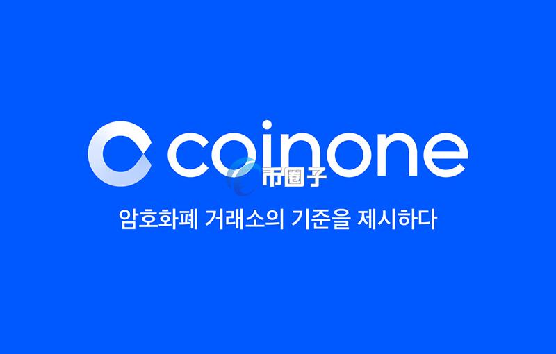 韩国加密货币交易所Coinone股东寻求出售 传Coinbase表现强烈收购意愿