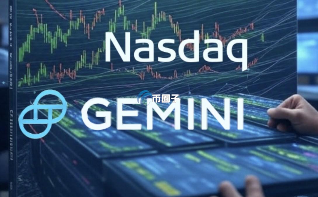 加密货币交易所Gemini打破机构垄断？30%IPO股份开放给散户