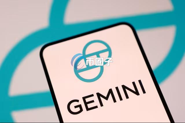 美国加密货币交易所Gemini超额认购20倍 IPO定价高于目标区间