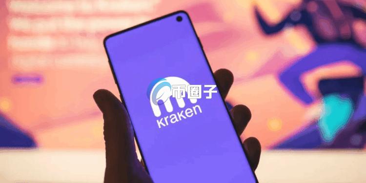 为IPO提前暖身！加密货币交易所Kraken母公司Payward正以200亿美元估值融资